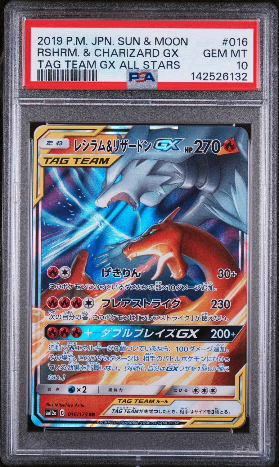Reshiram & Charizard GX