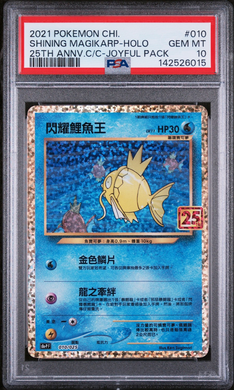 Shining Magikarp