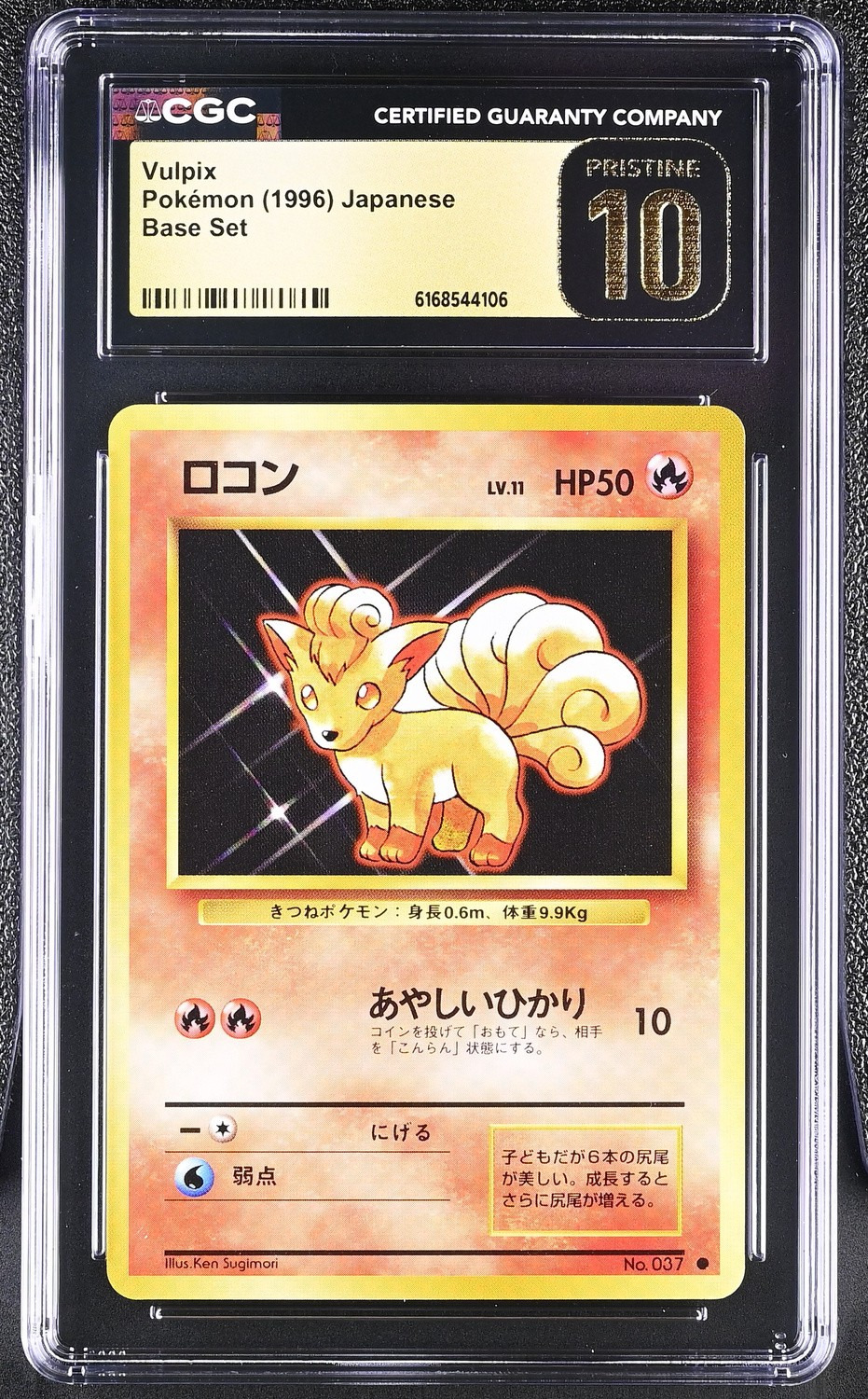 Vulpix