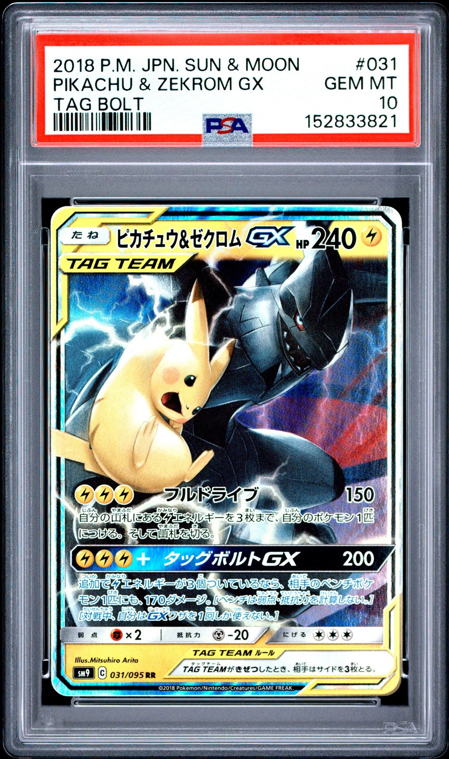 Pikachu & Zekrom GX