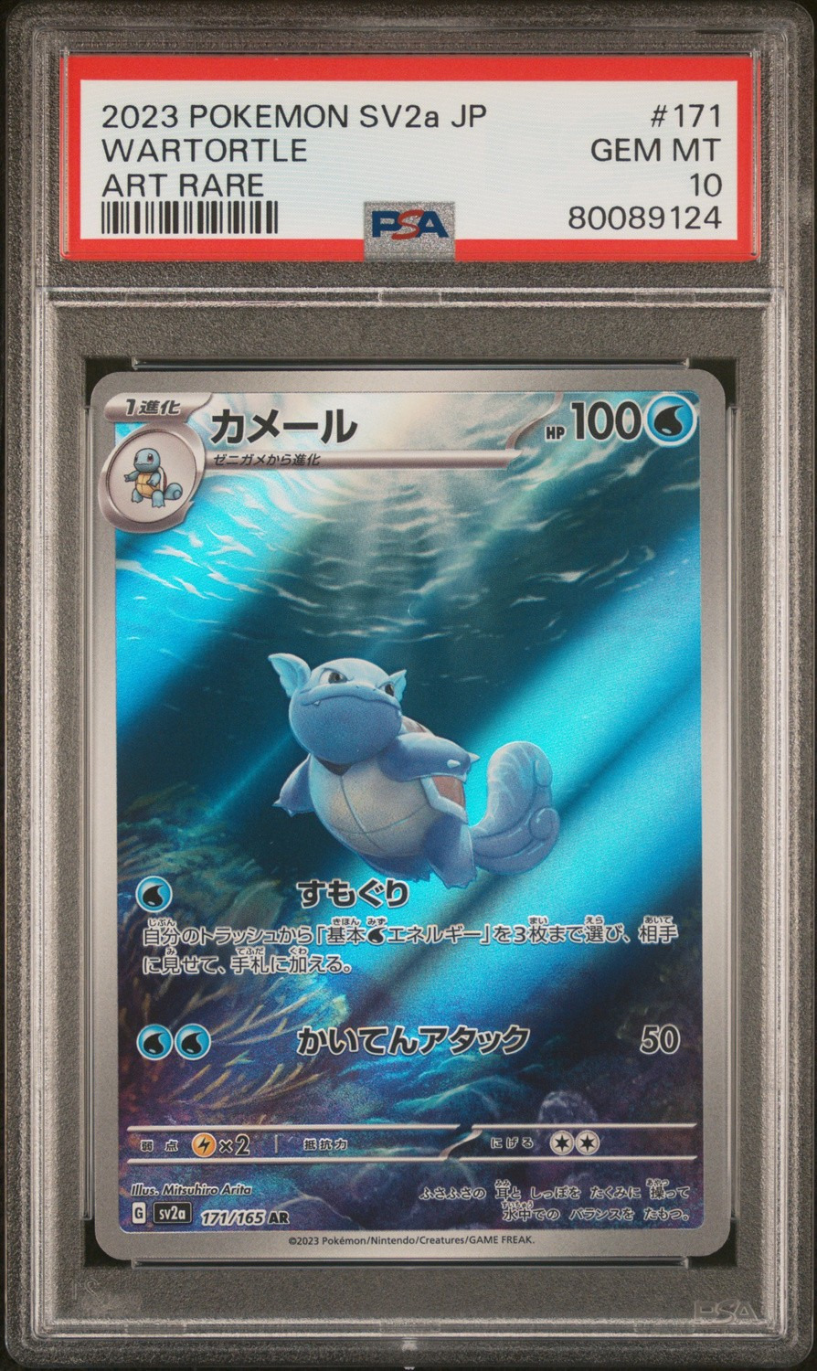 Wartortle