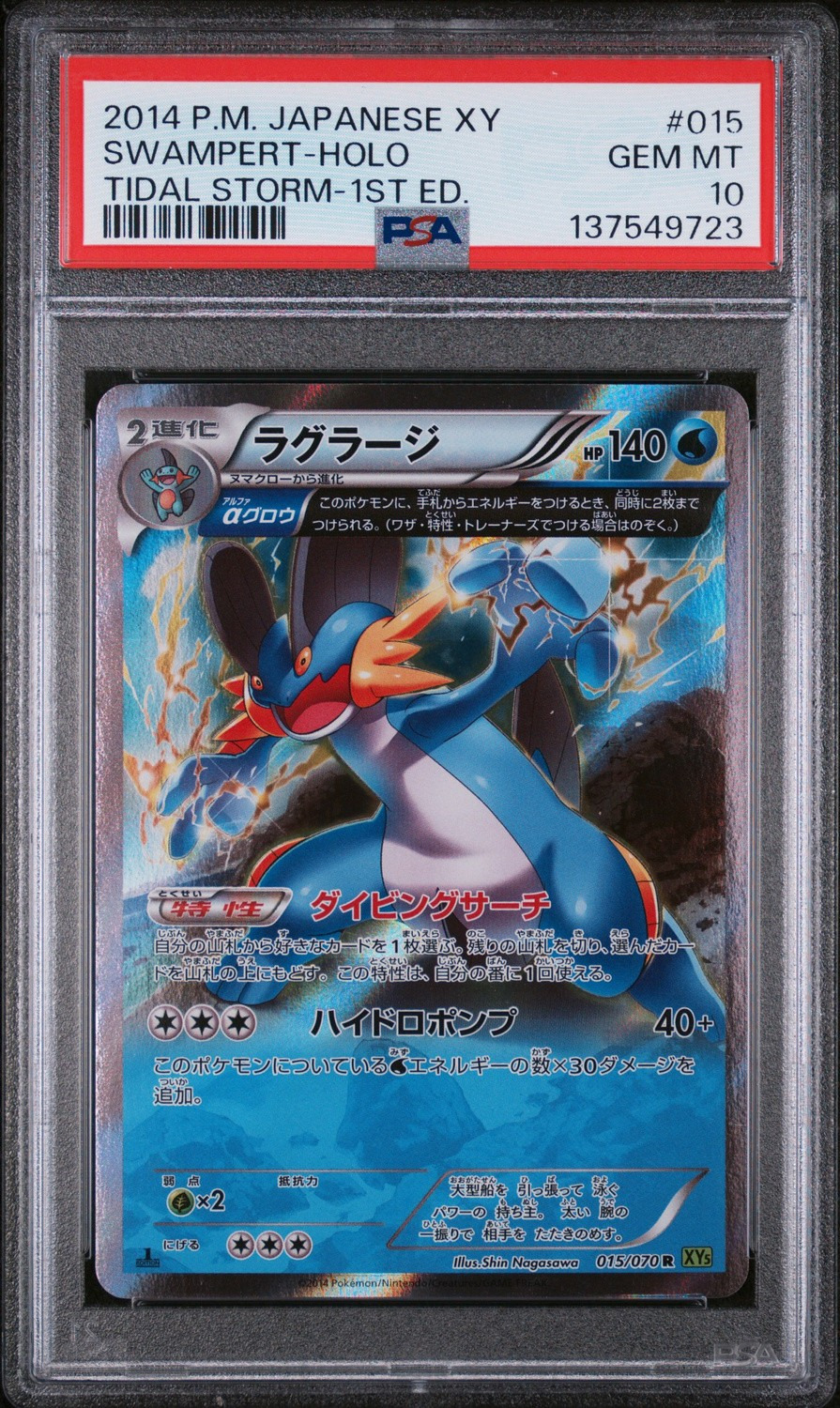 Swampert