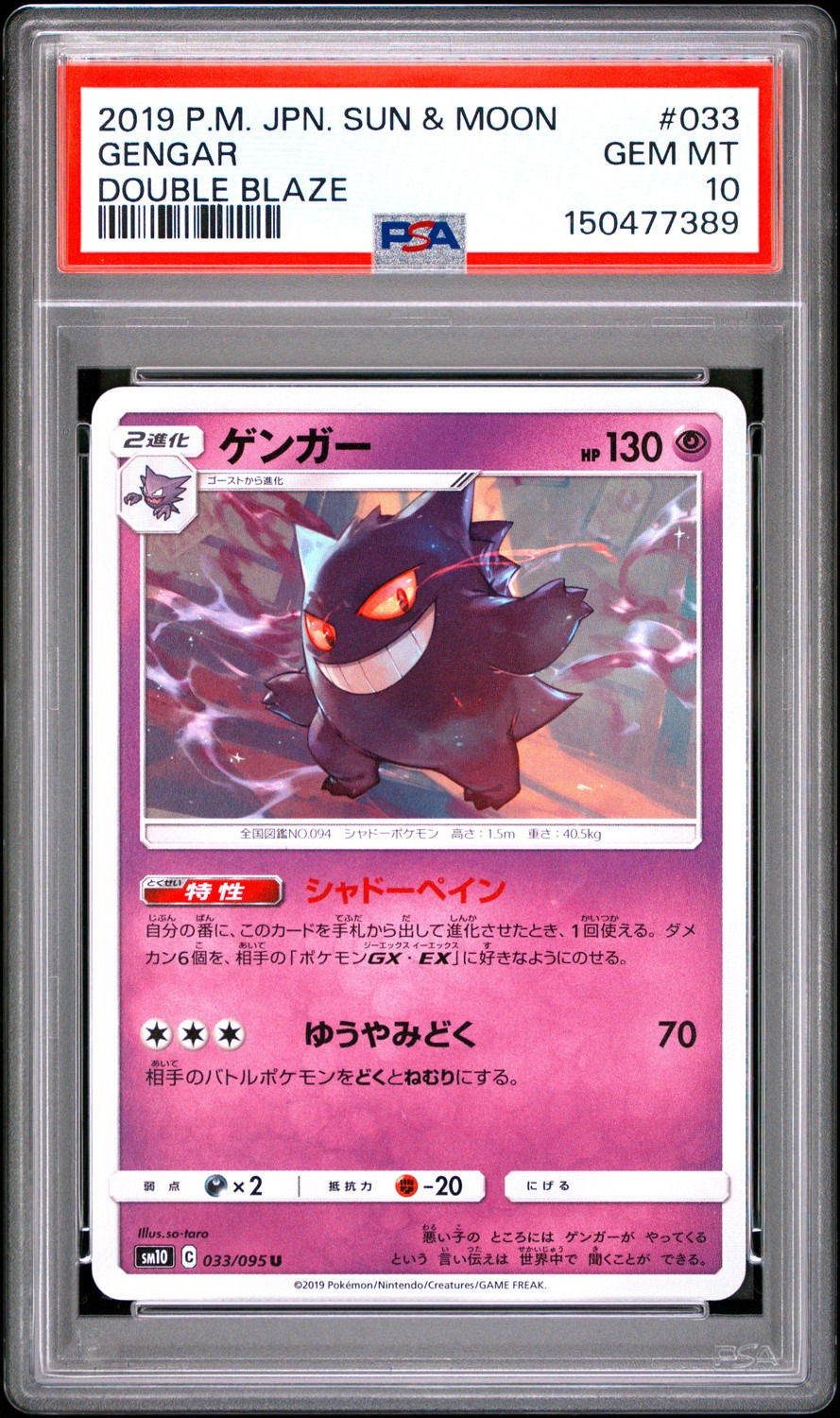 Gengar