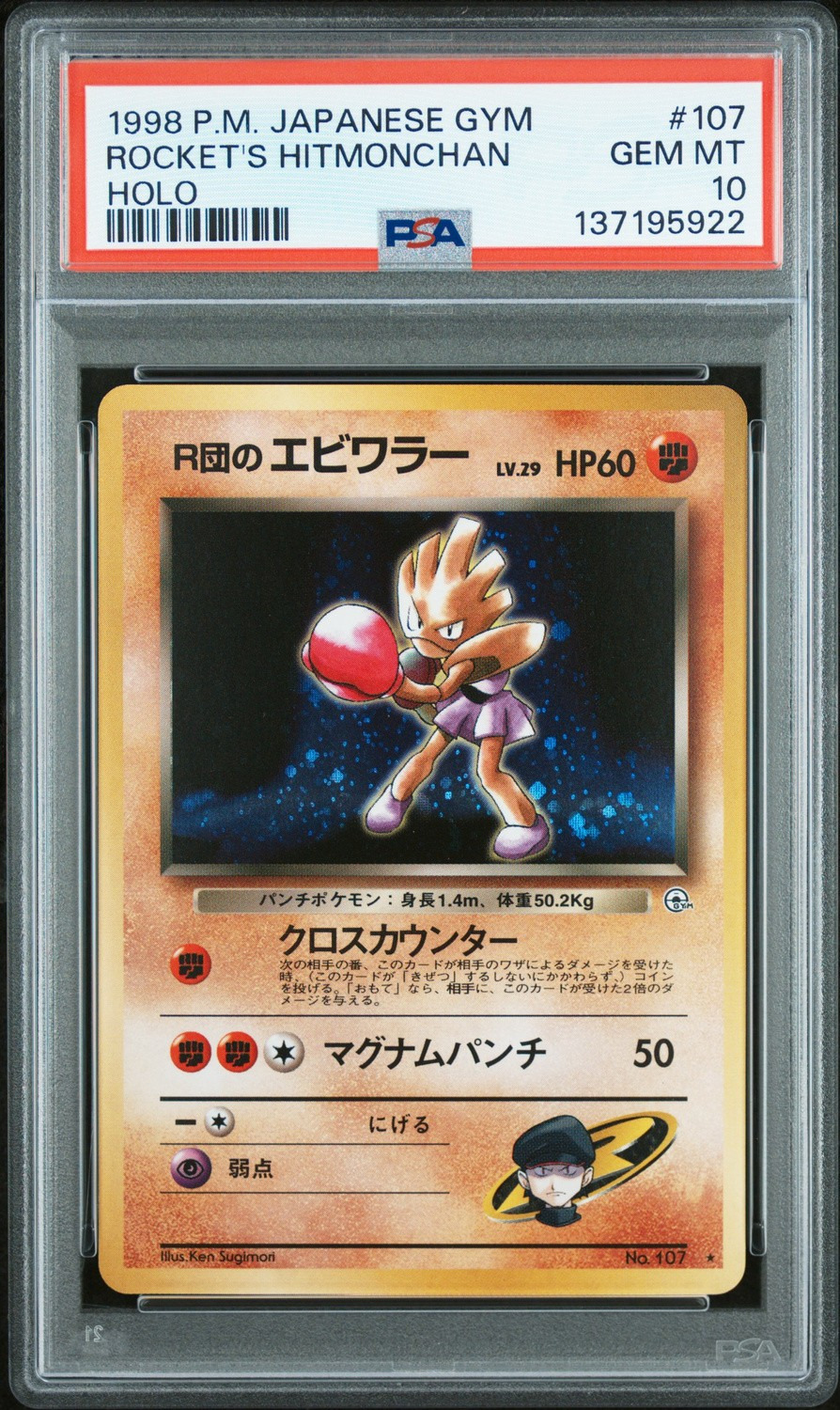 Rocket's Hitmonchan