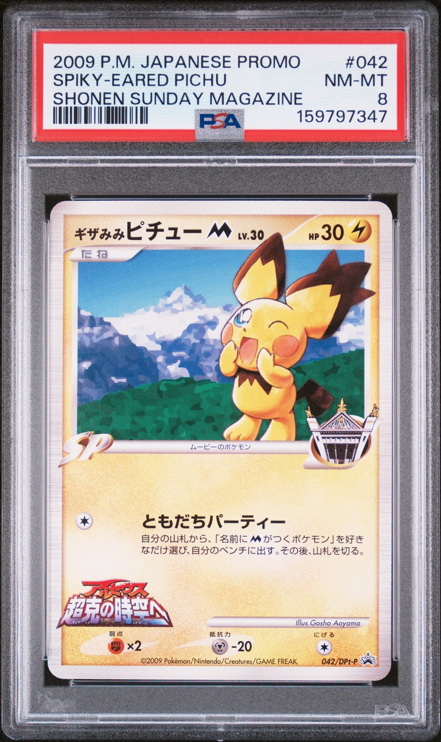 Spiky-eared Pichu M