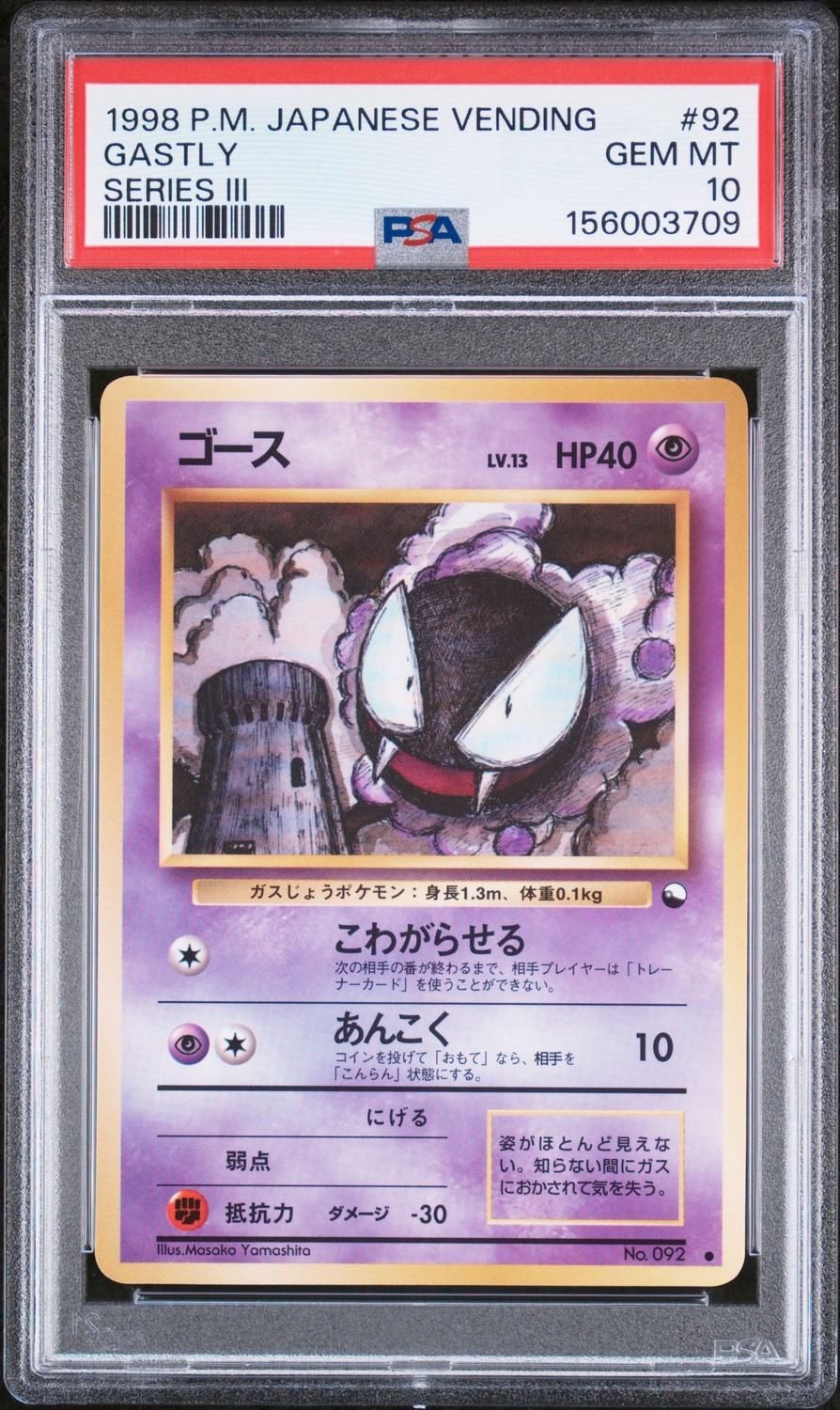 Gastly