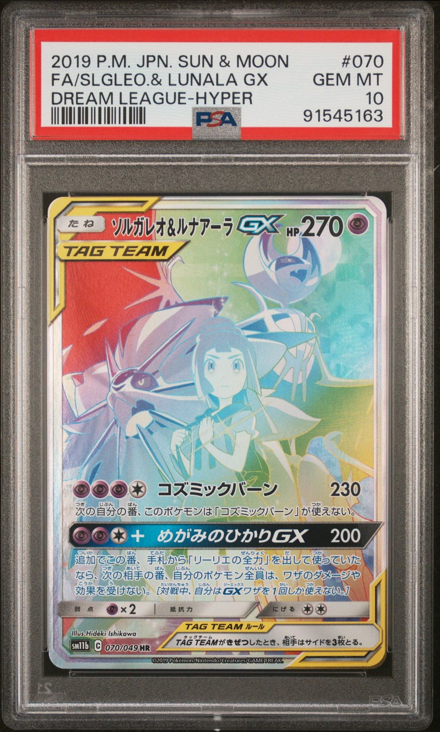 Solgaleo & Lunala GX HR