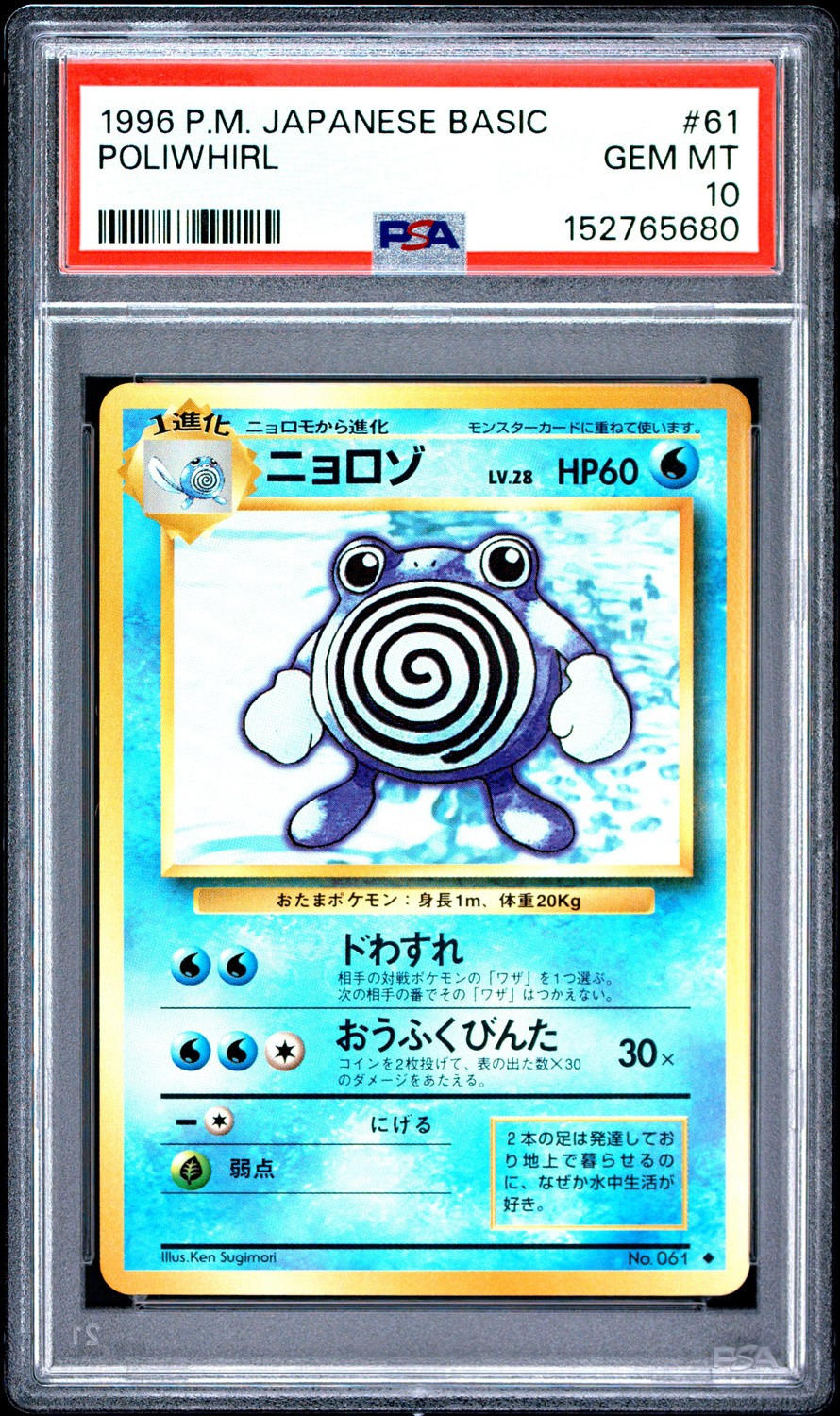 Poliwhirl