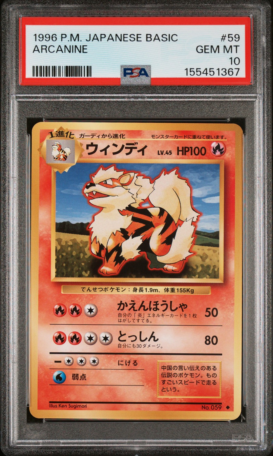 Arcanine