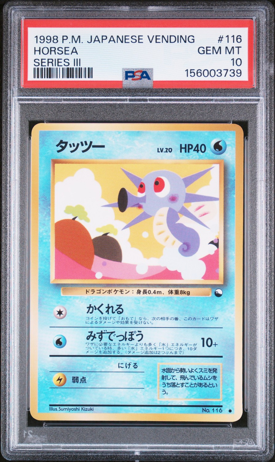 Horsea