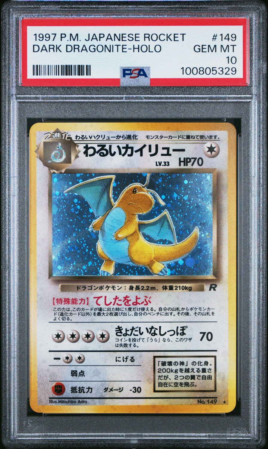 Dark Dragonite