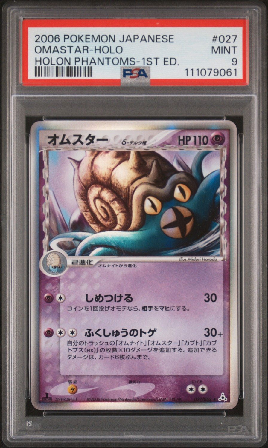 OMASTAR
