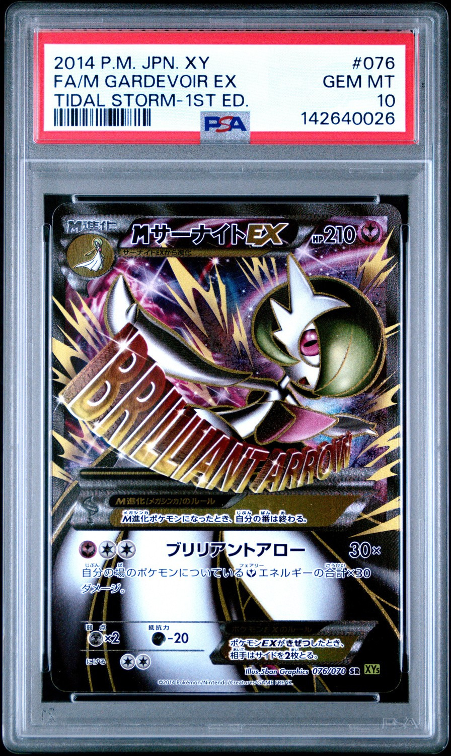 M Gardevoir EX