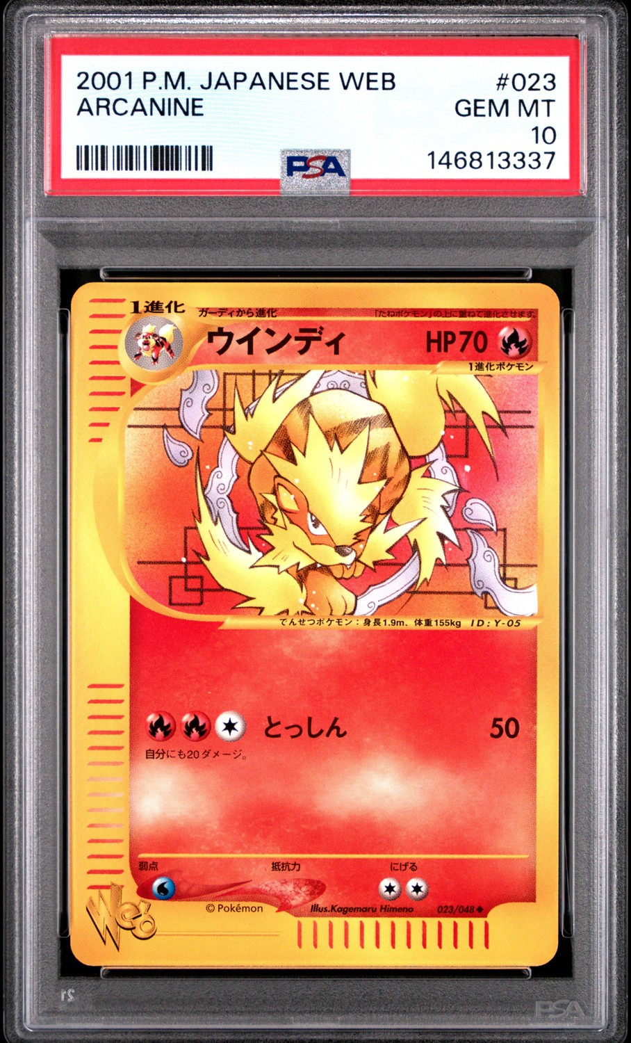 Arcanine