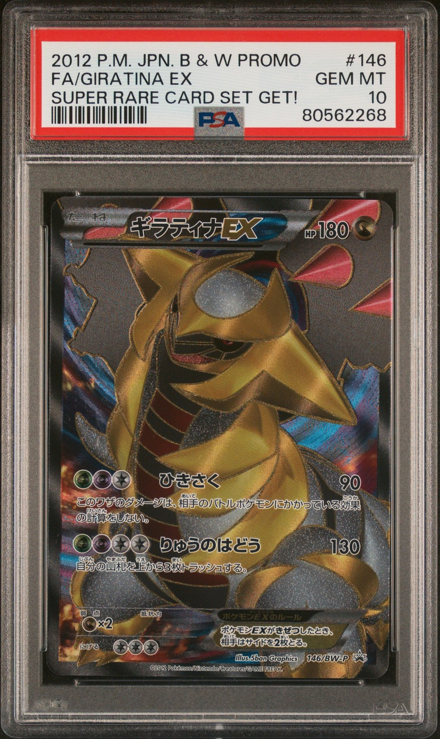 Giratina EX