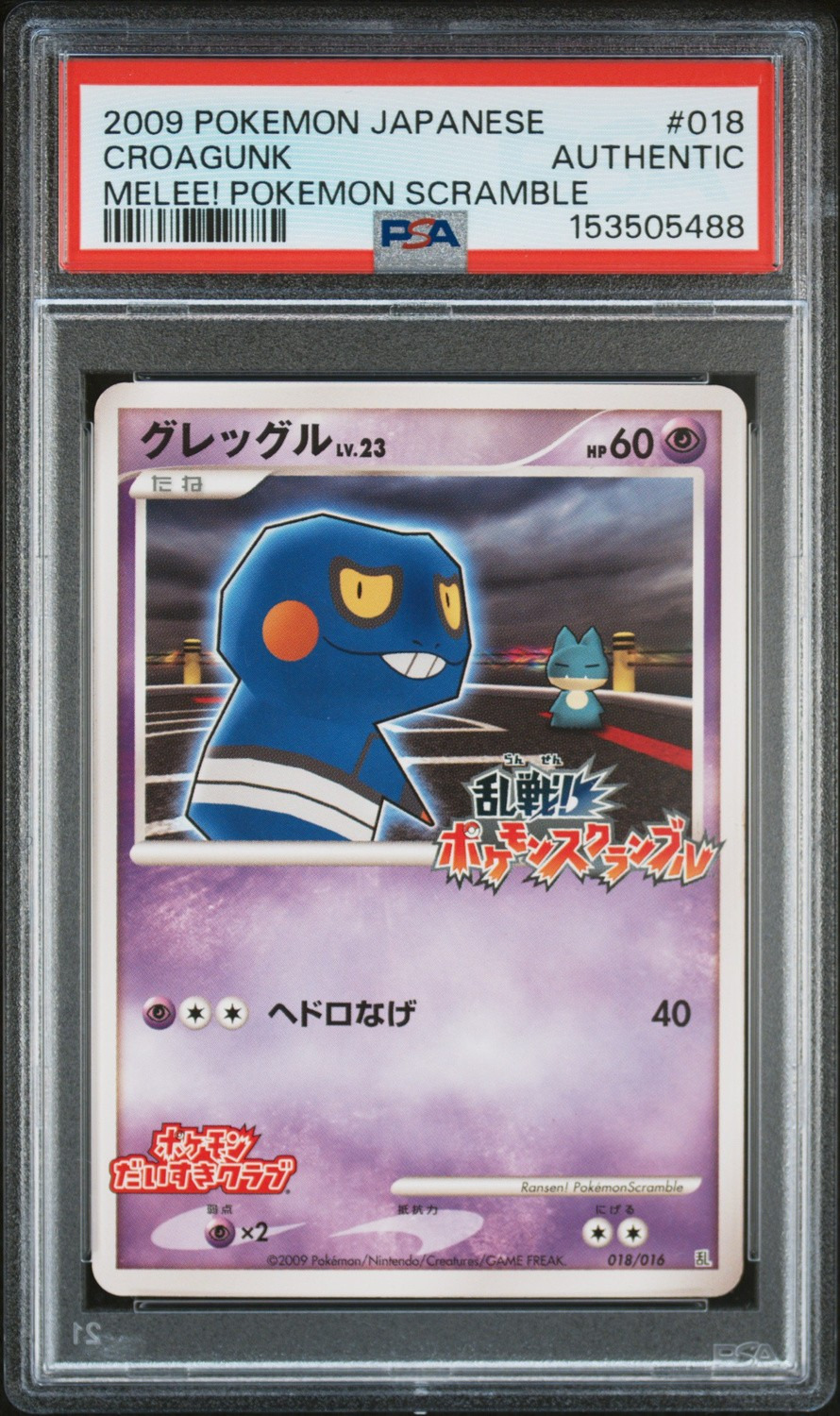 Croagunk