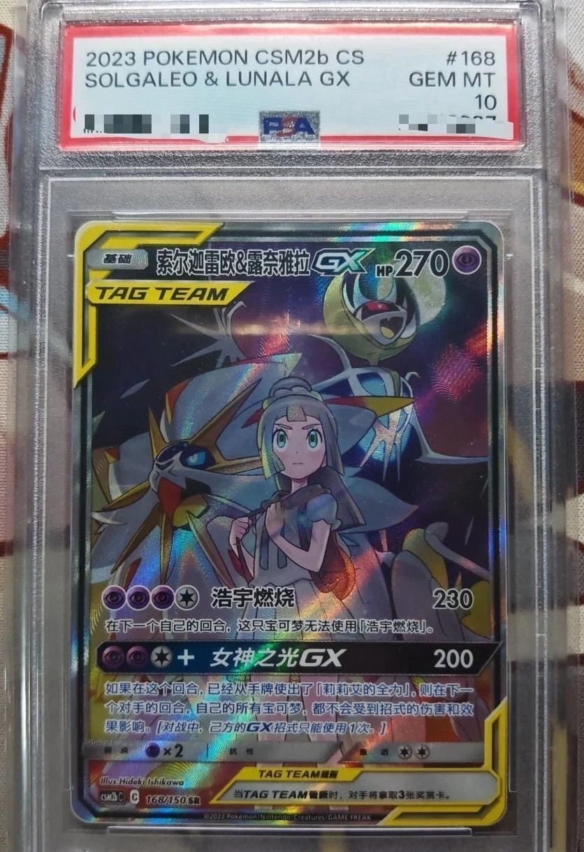 Solgaleo & Lunala GX