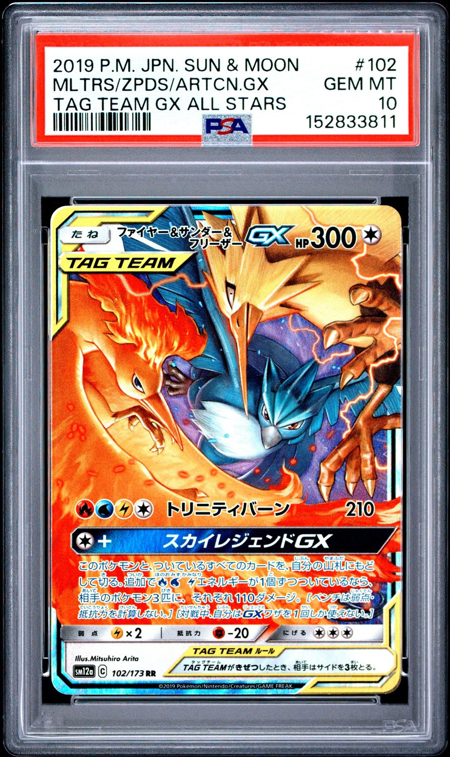 Moltres & Zapdos & Articuno GX