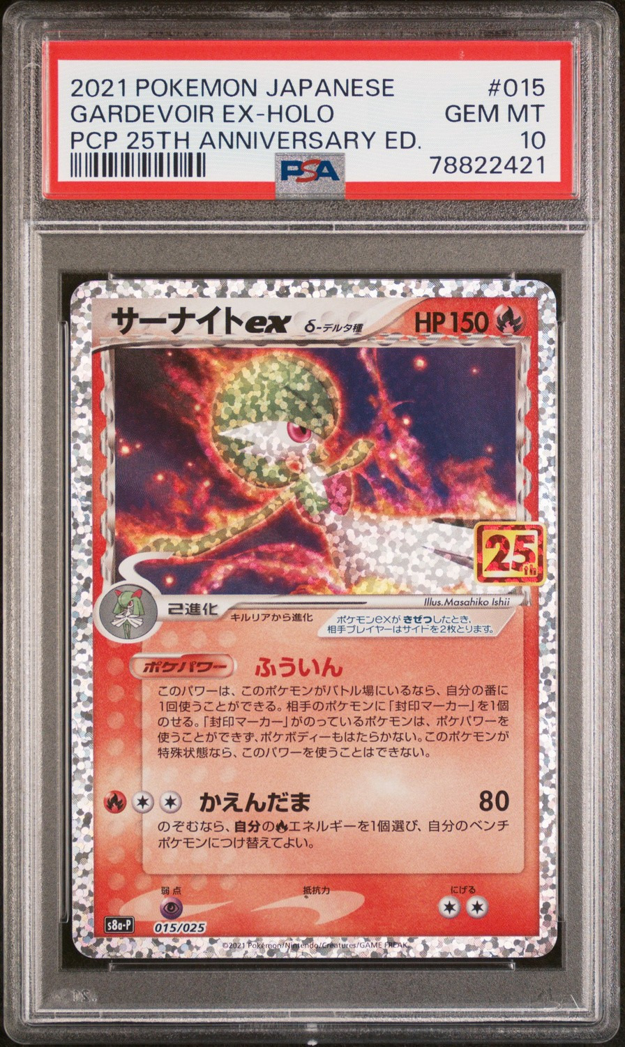 Gardevoir EX