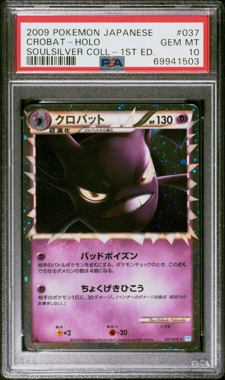 Crobat