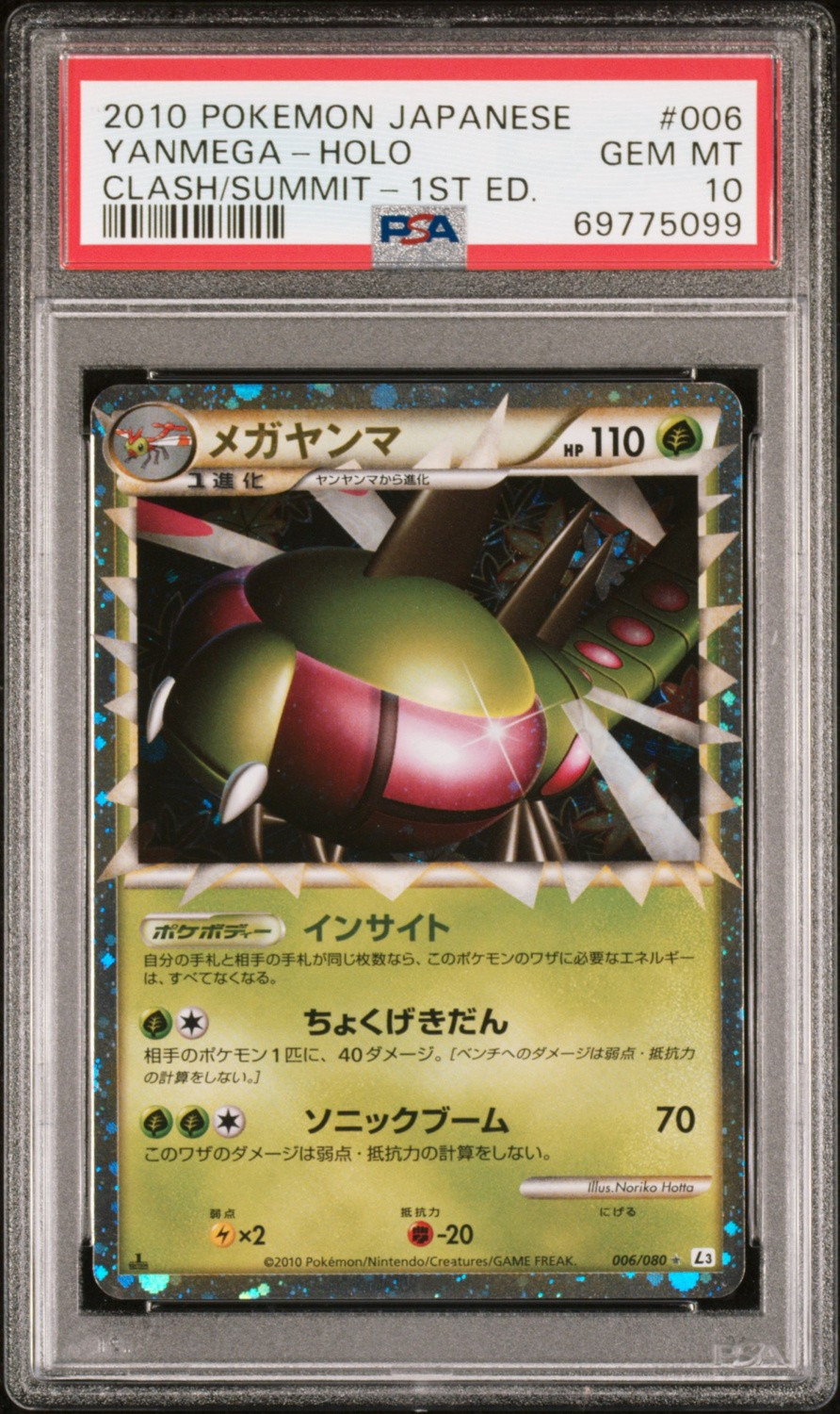Yanmega