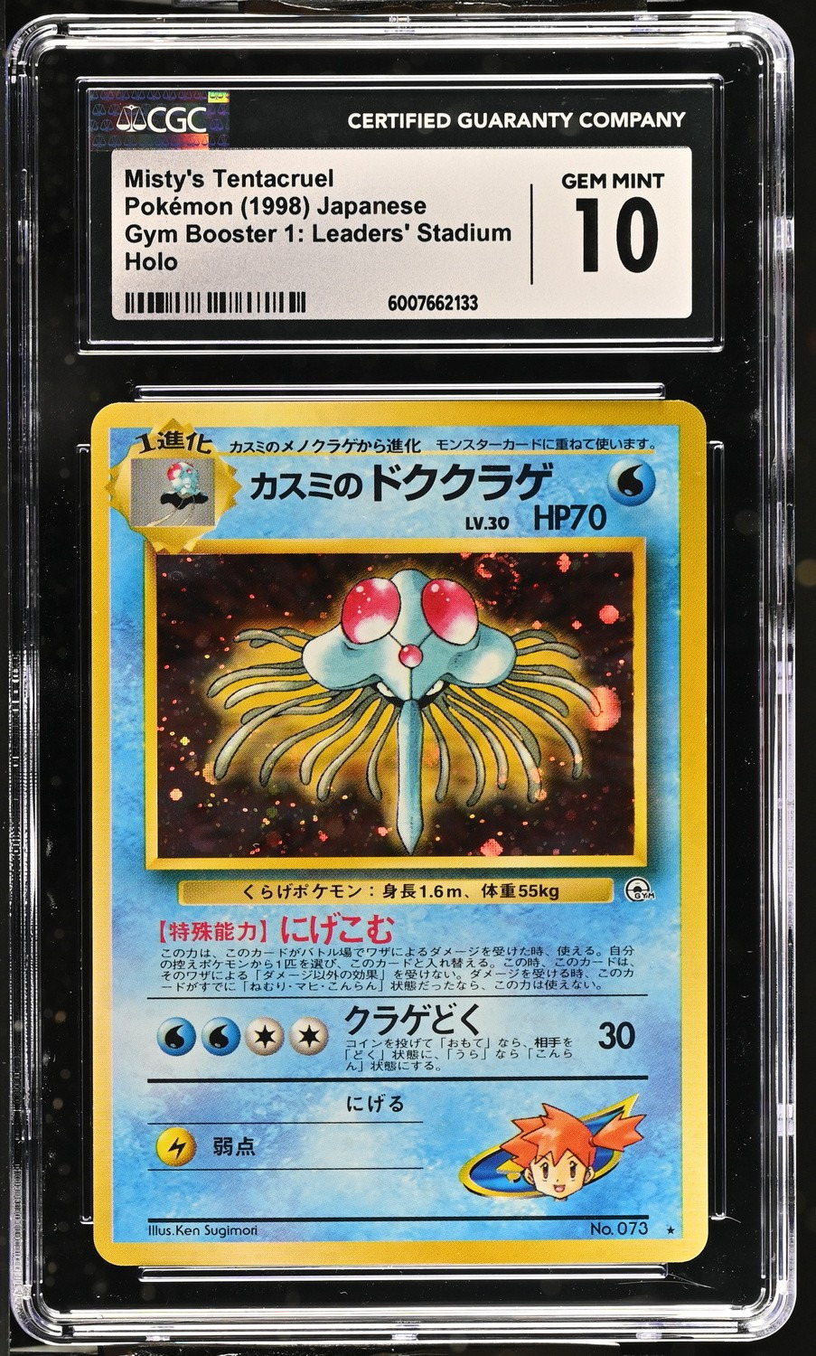 Misty's Tentacruel
