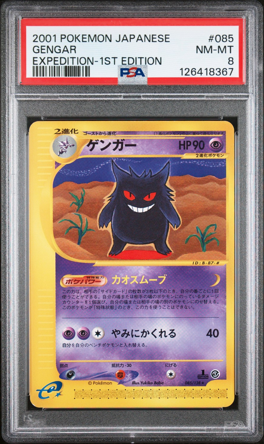 Gengar