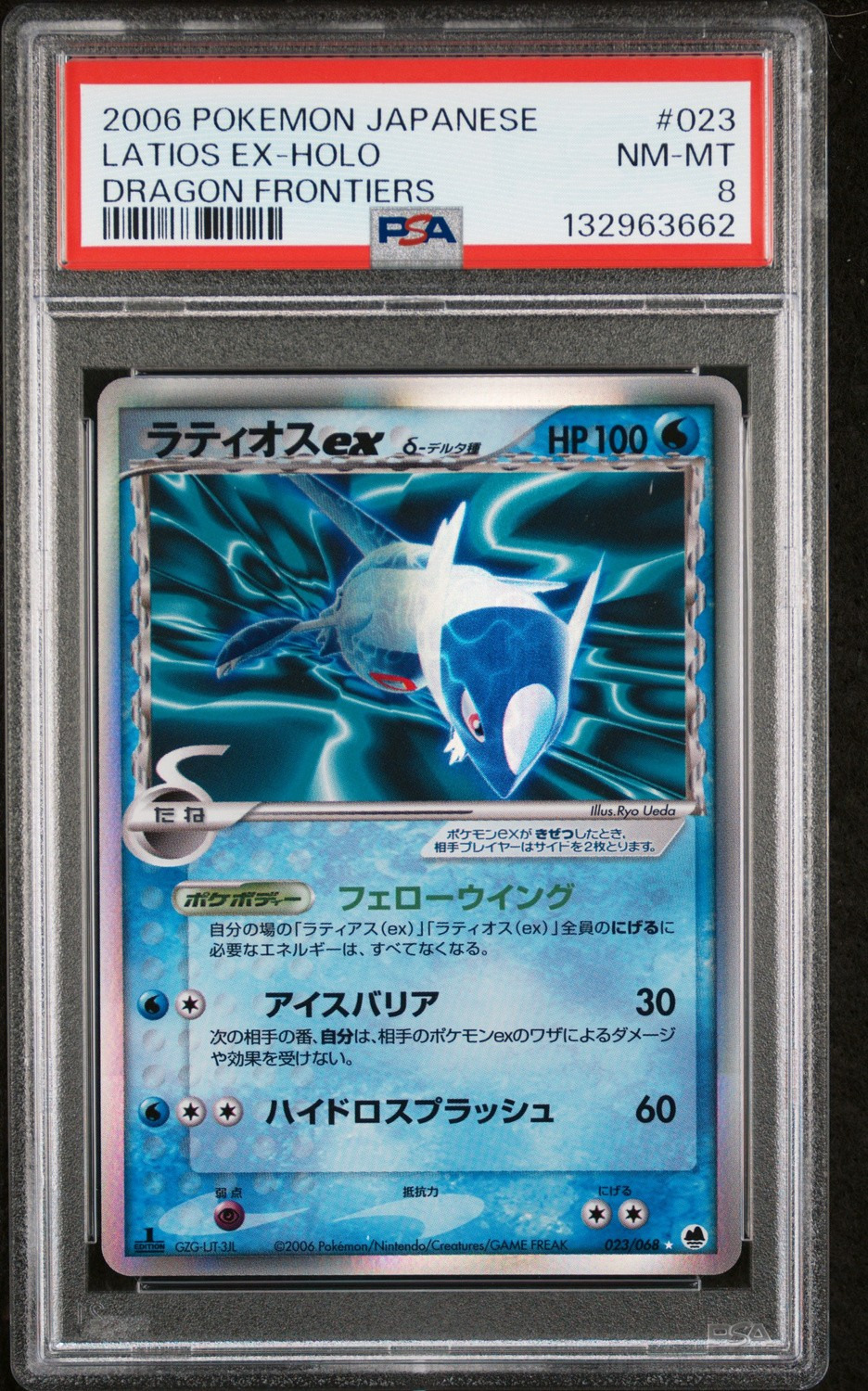 Latios EX