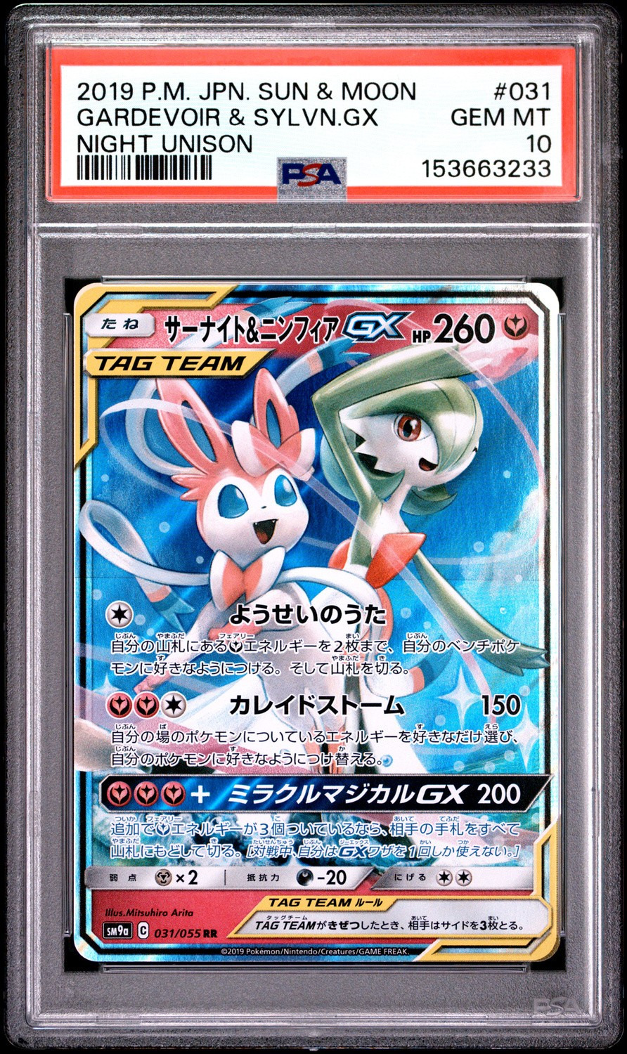 Gardevoir & Sylveon GX