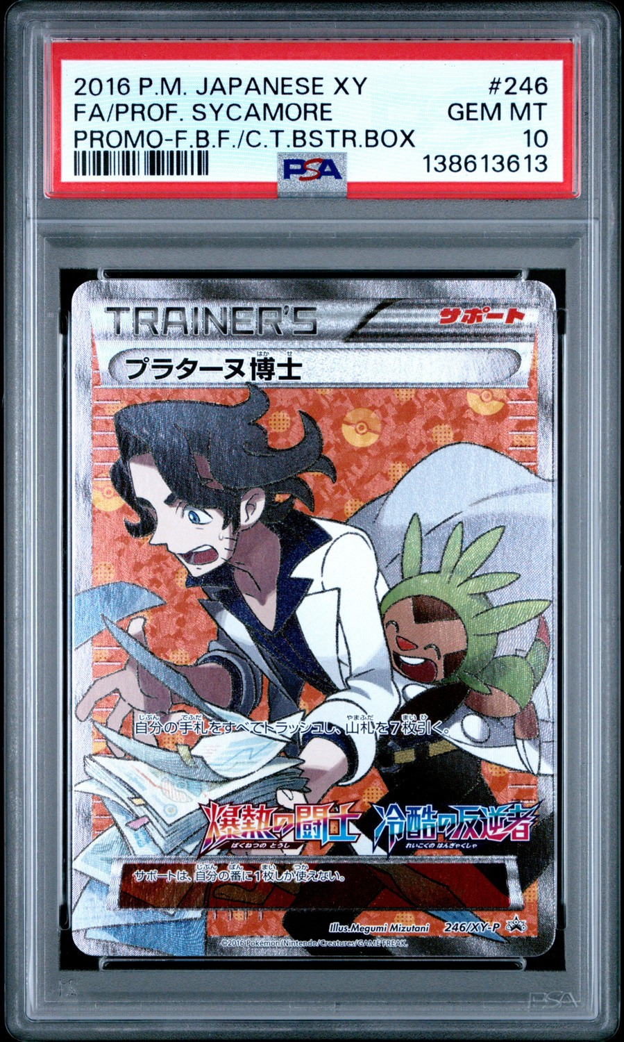FA/PROF. SYCAMORE