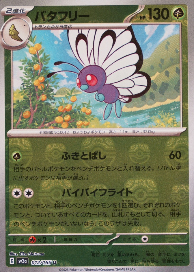 Master Ball · Reverse Holo