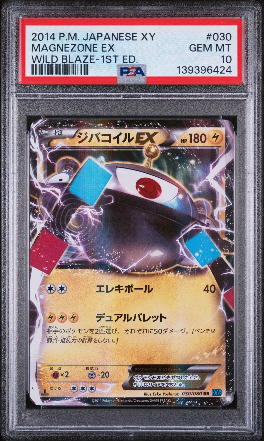 Magnezone EX