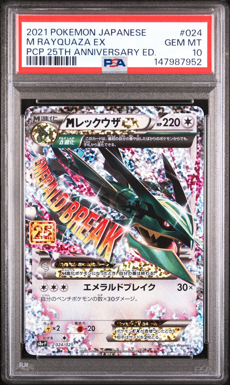 M Rayquaza EX