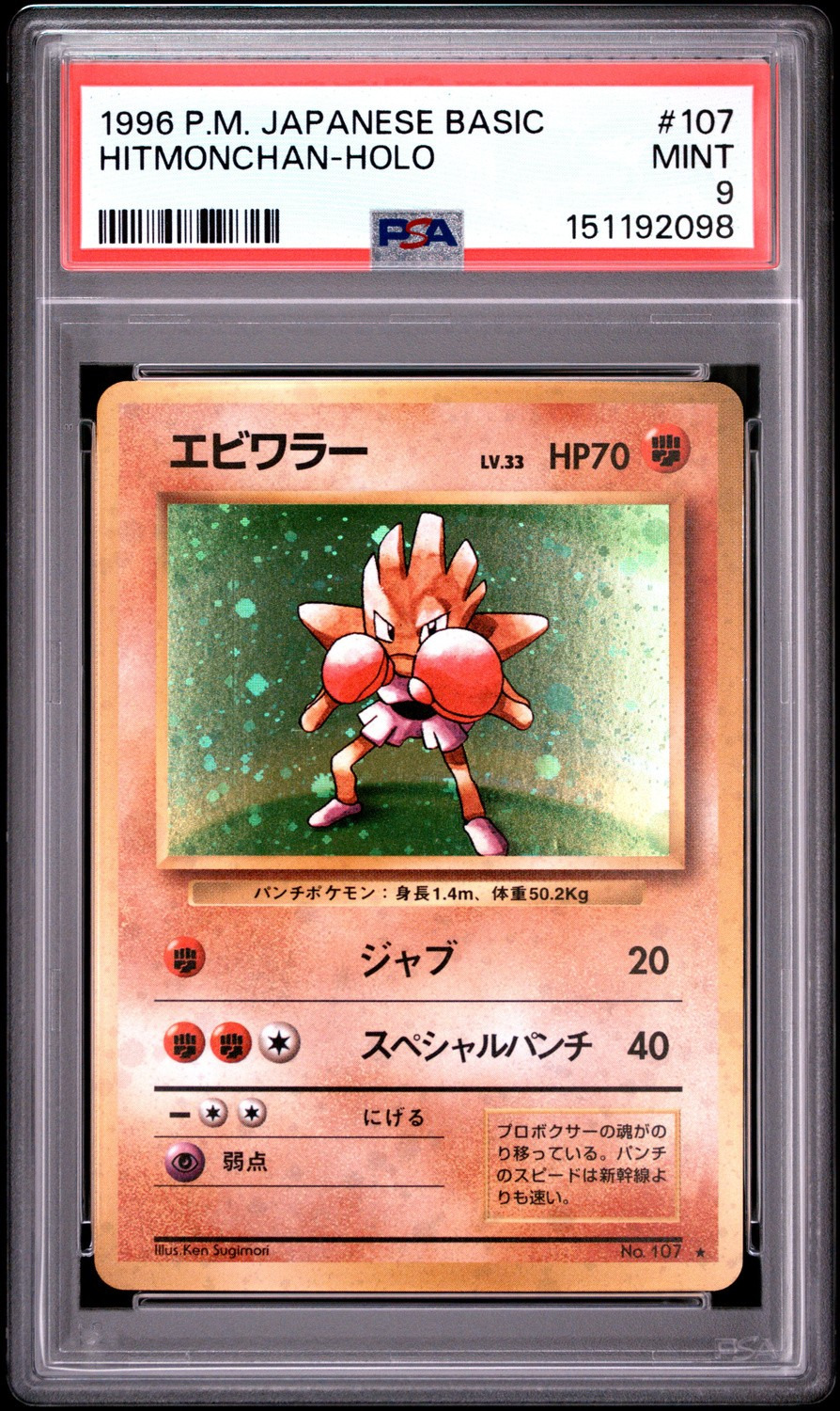 Hitmonchan