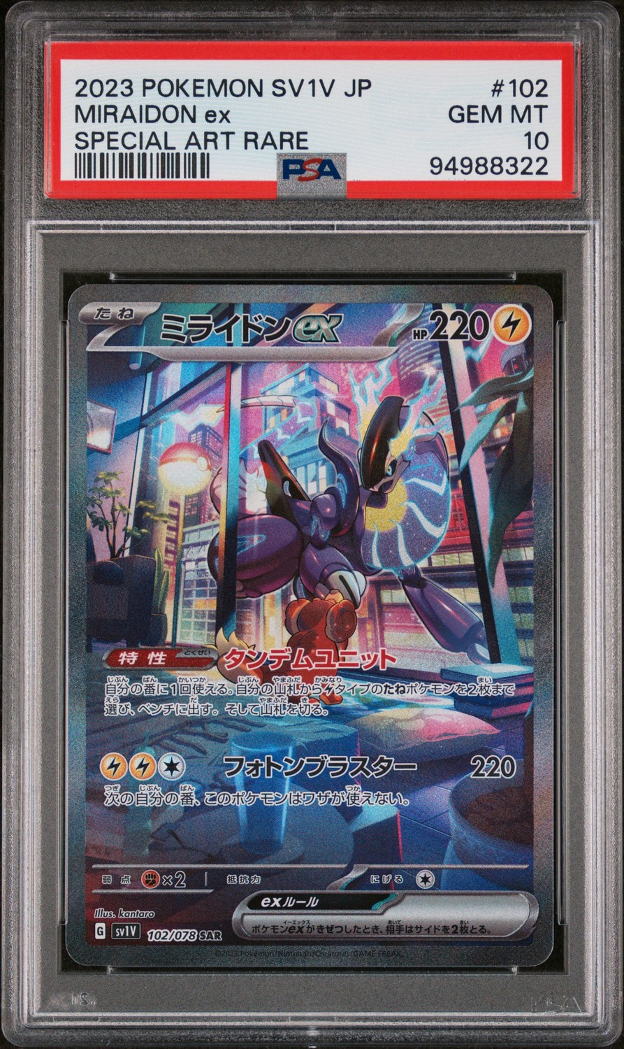 MIRAIDON ex