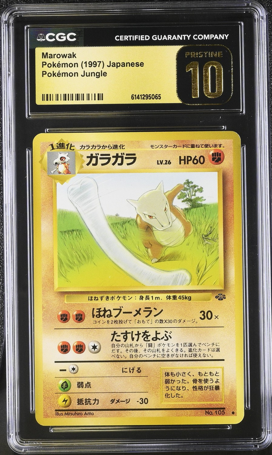 Marowak