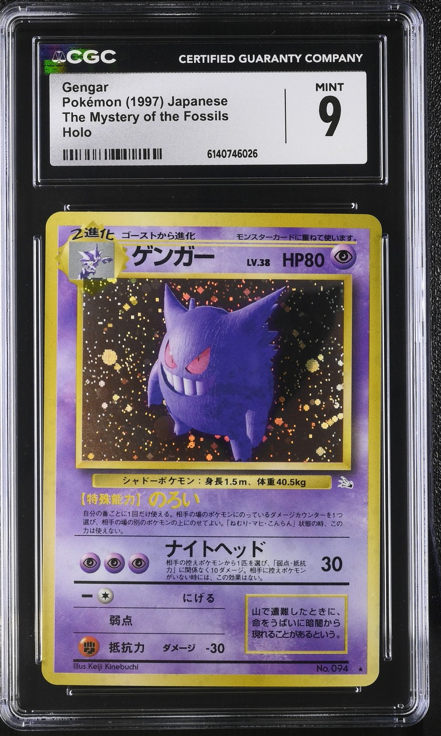 Gengar