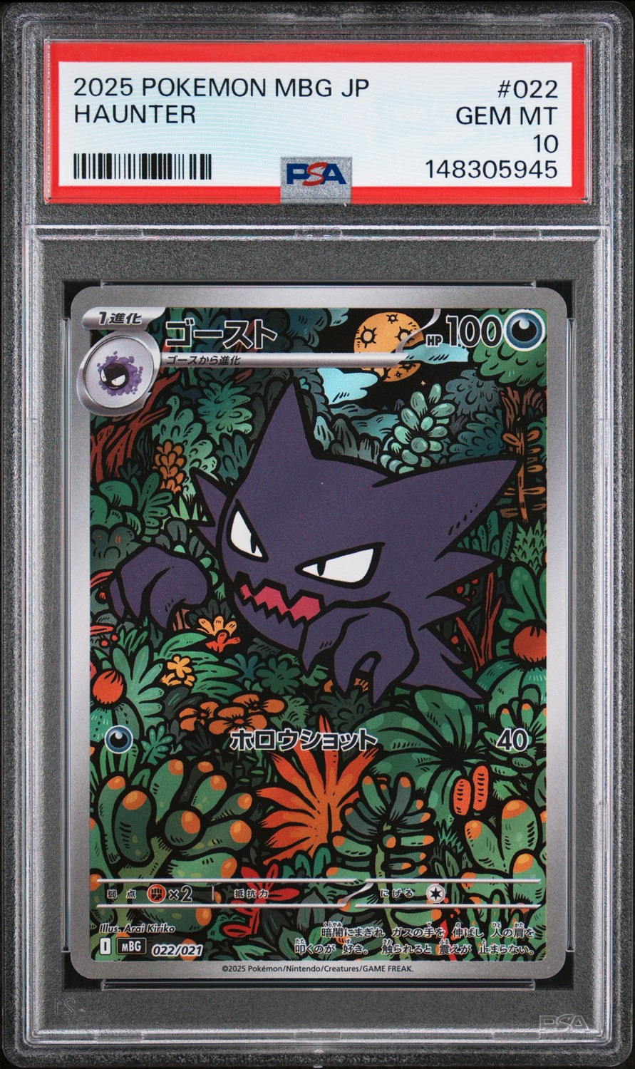 Haunter