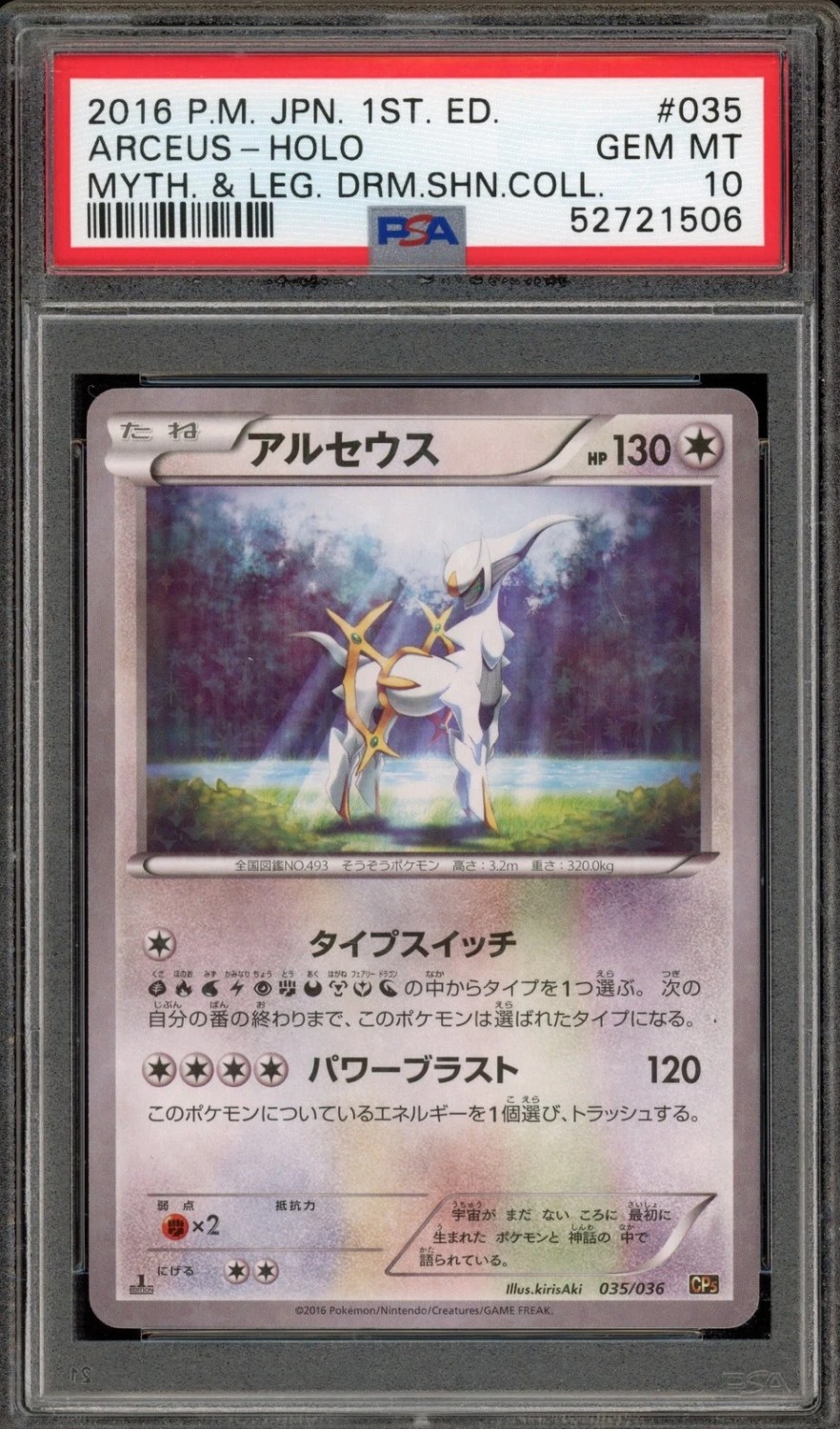Arceus