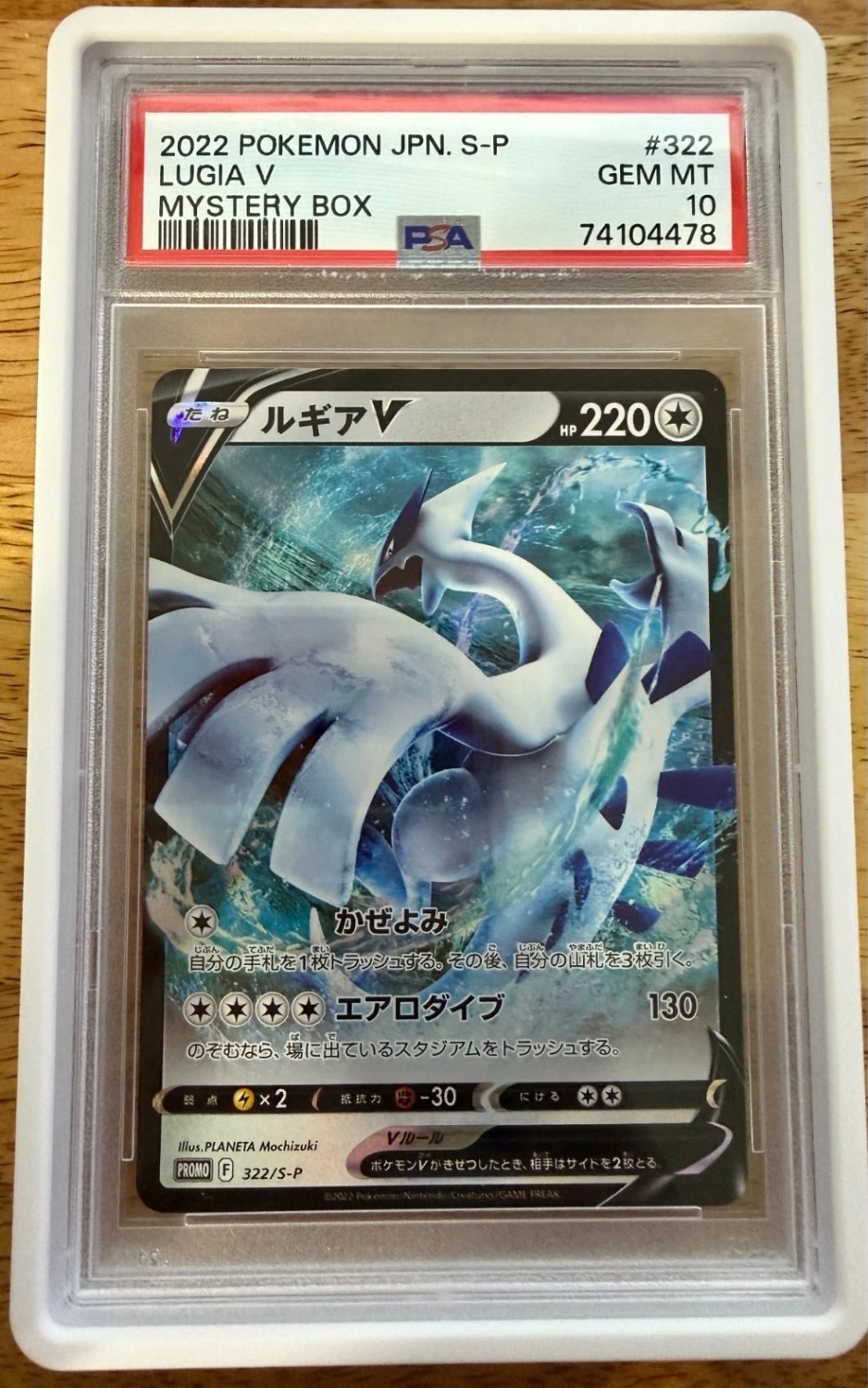 Lugia V