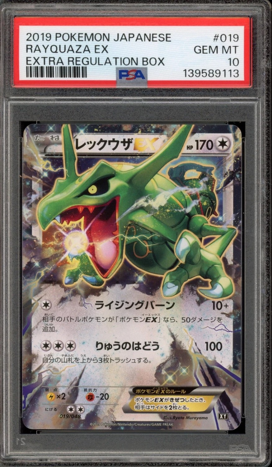 Rayquaza EX
