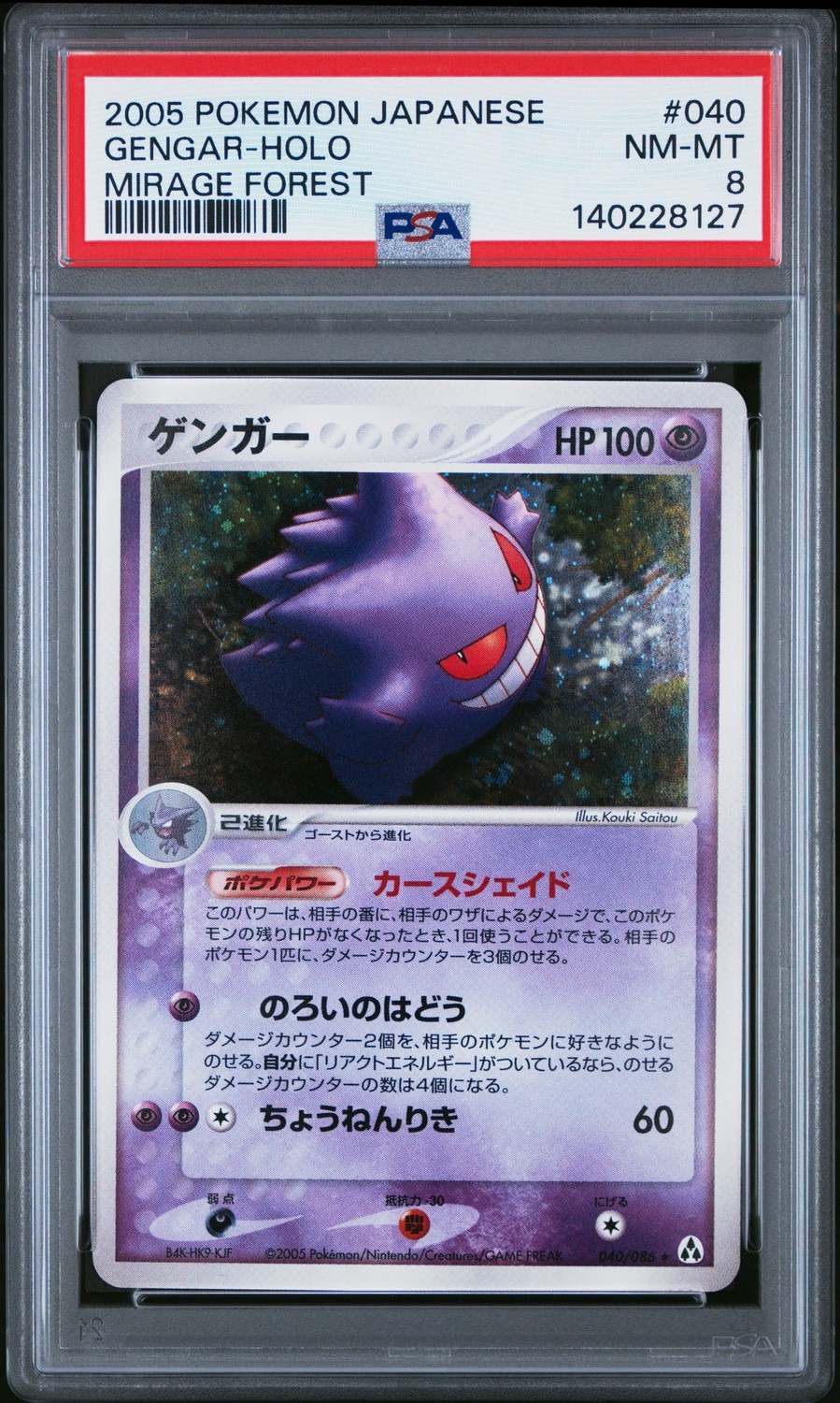Gengar