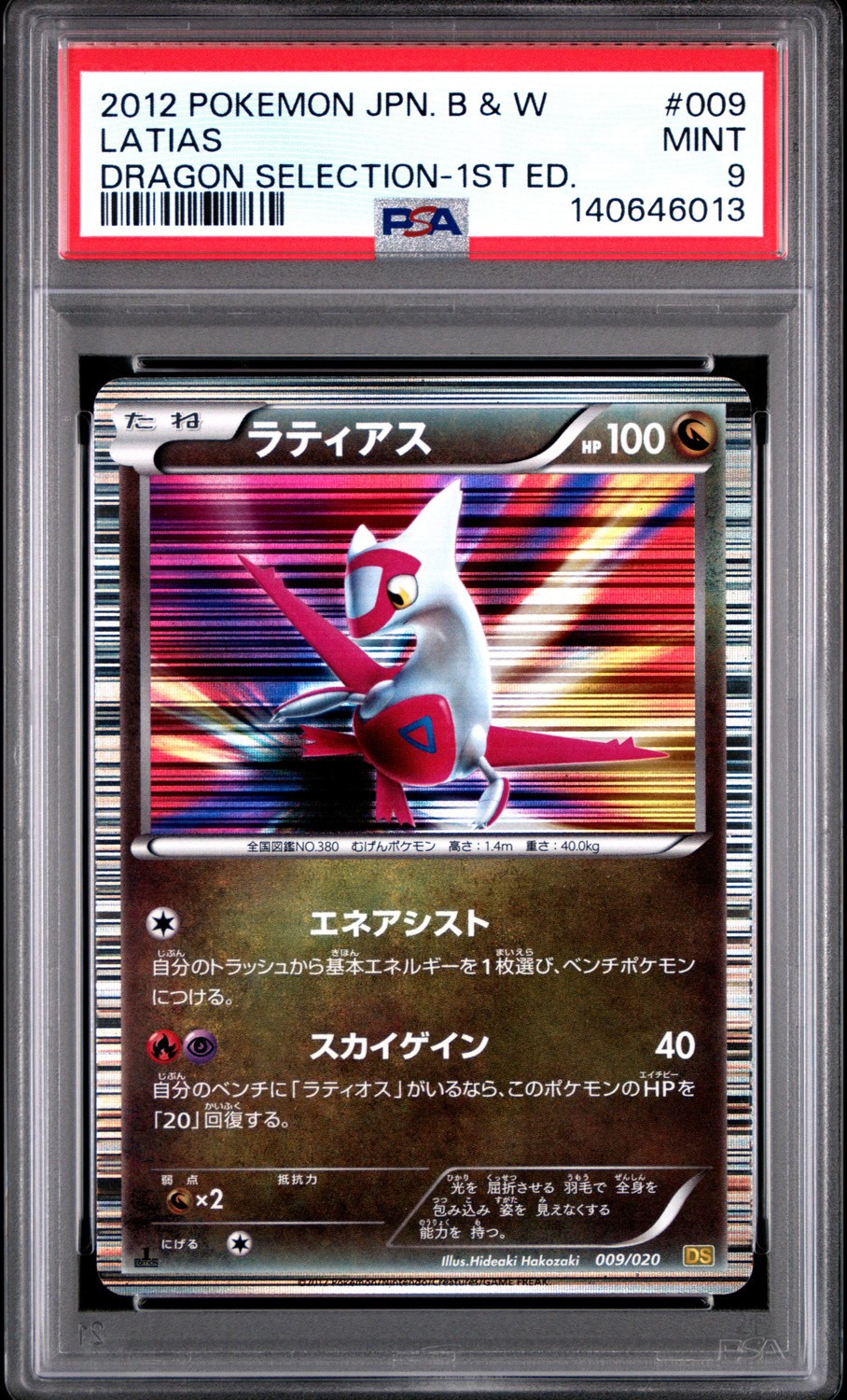 Latias