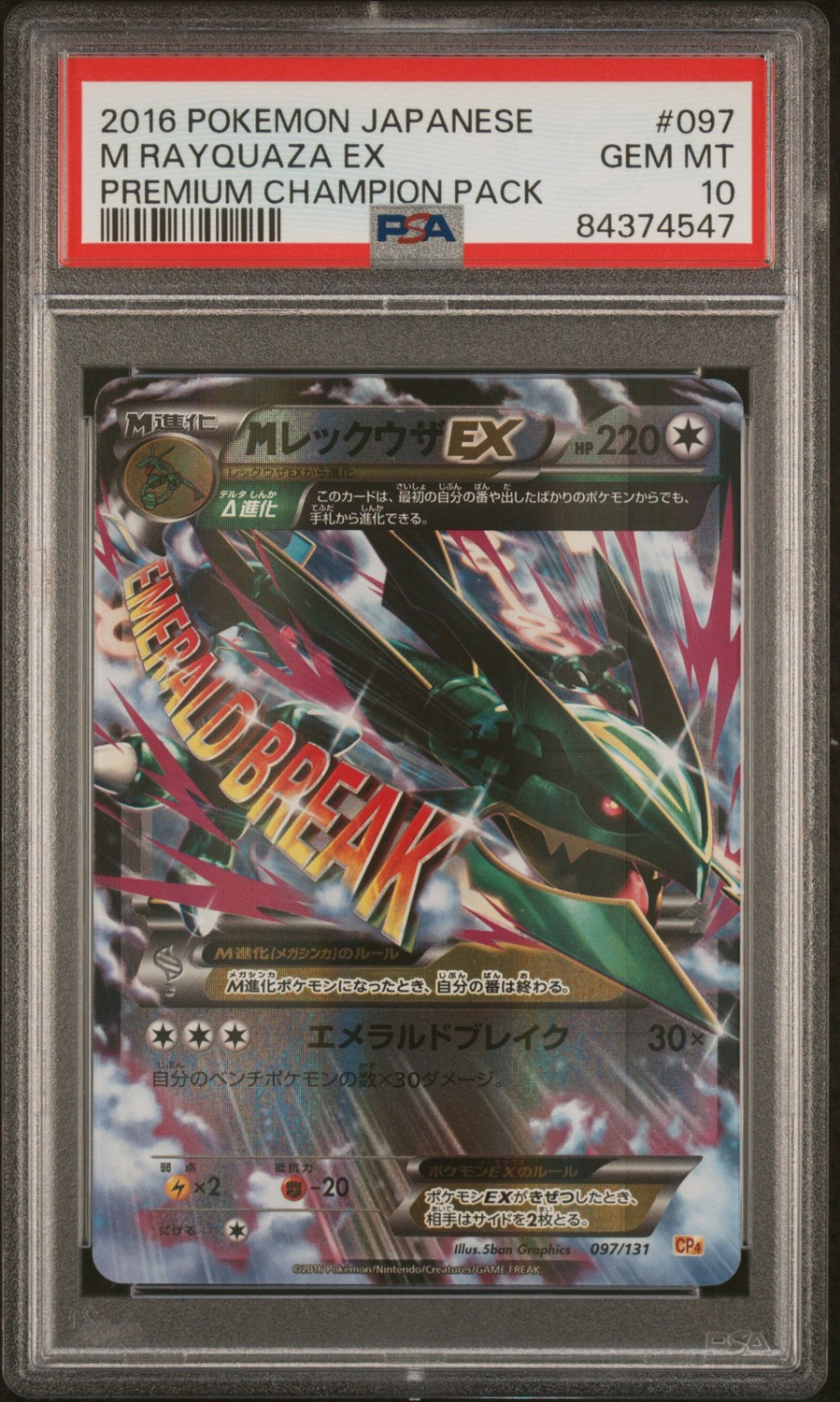 M Rayquaza EX