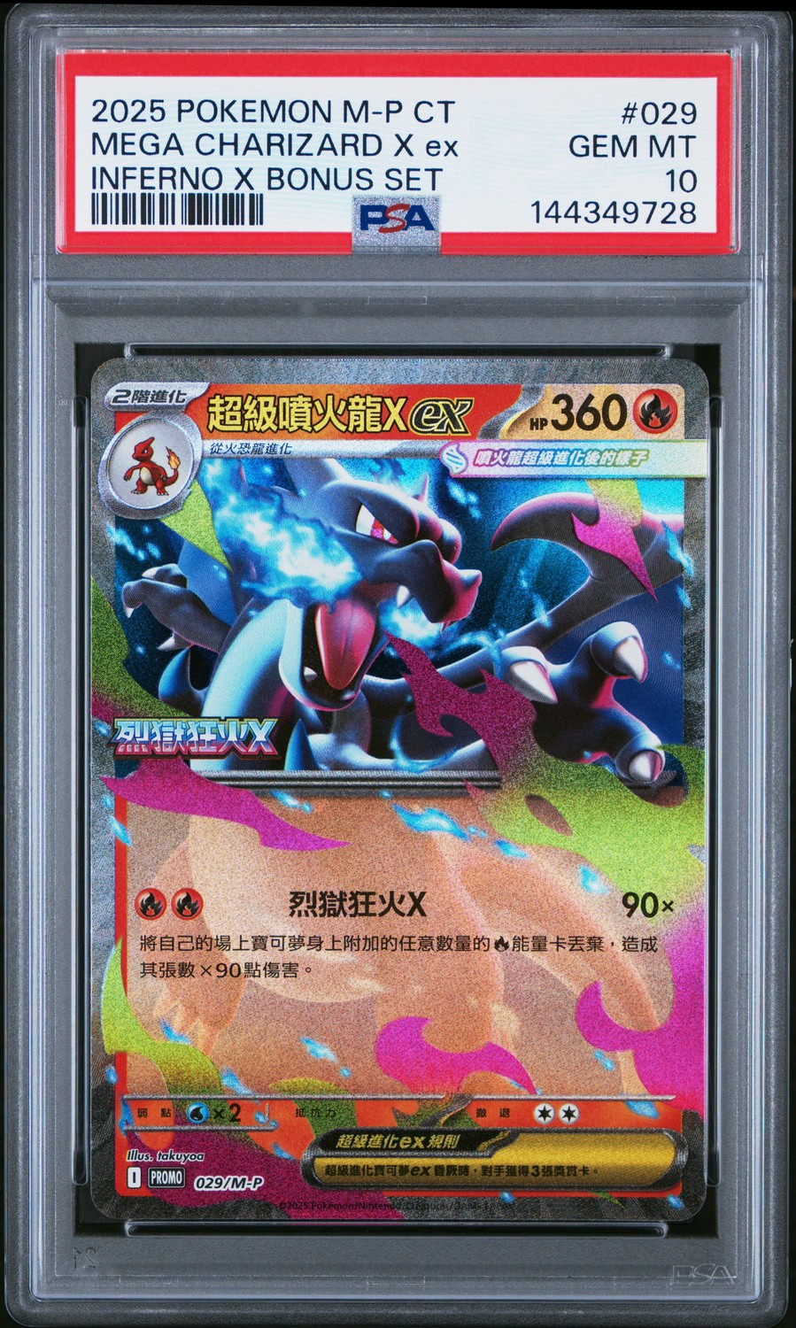 MEGA CHARIZARD X ex