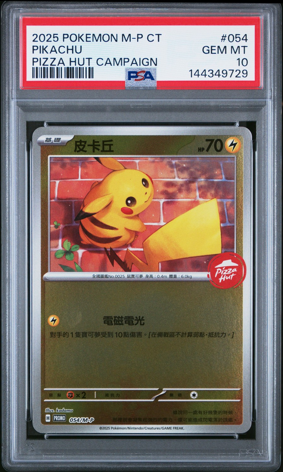 Pikachu