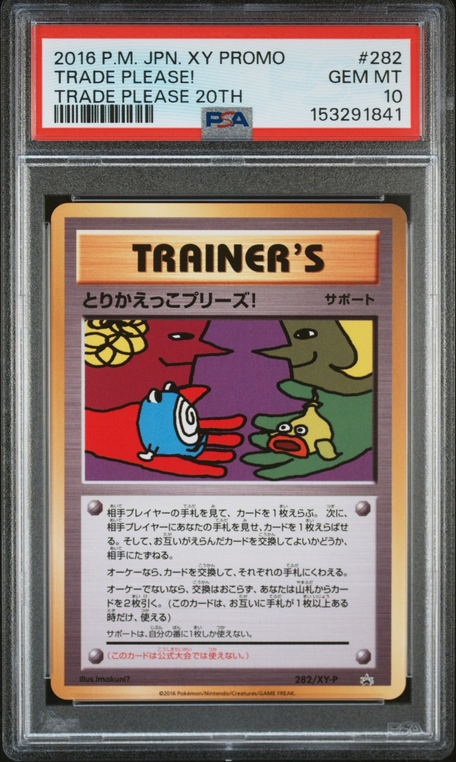 Trade Please!