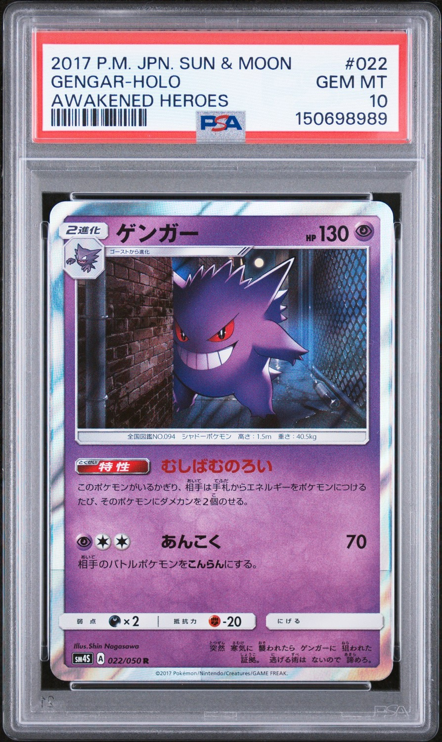 Gengar