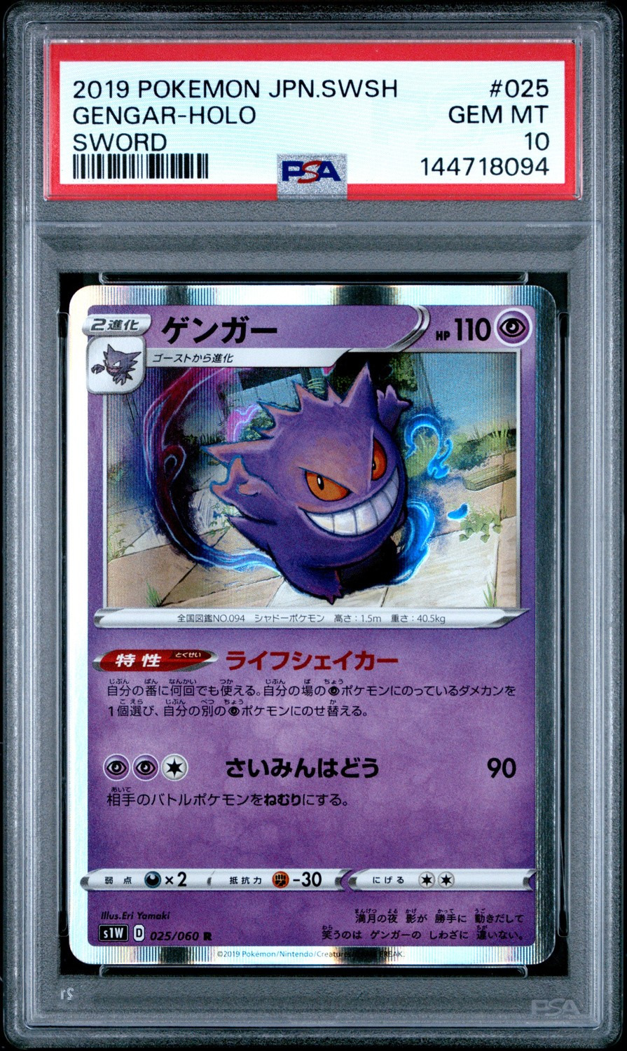 Gengar