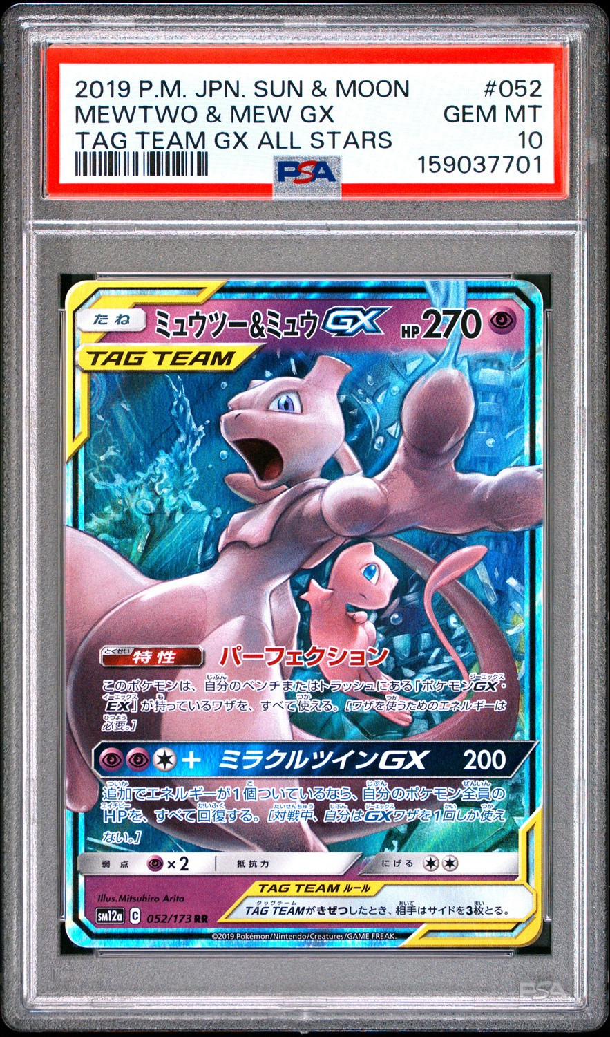 Mewtwo & Mew GX
